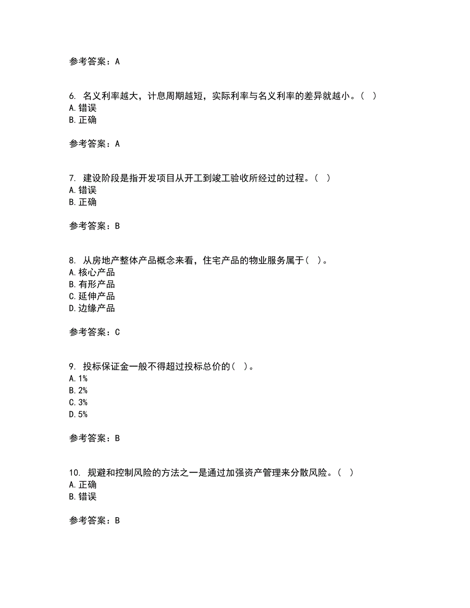 大连理工大学21春《房地产开发与经营》在线作业一满分答案65_第2页