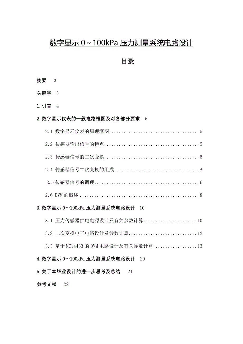 数字显示0100kPa压力测量系统电路设计_第1页