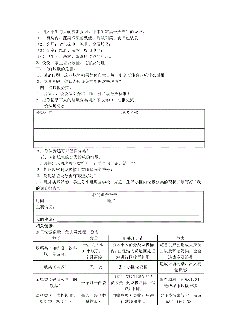 小学四年级综合实践活动方案_第2页