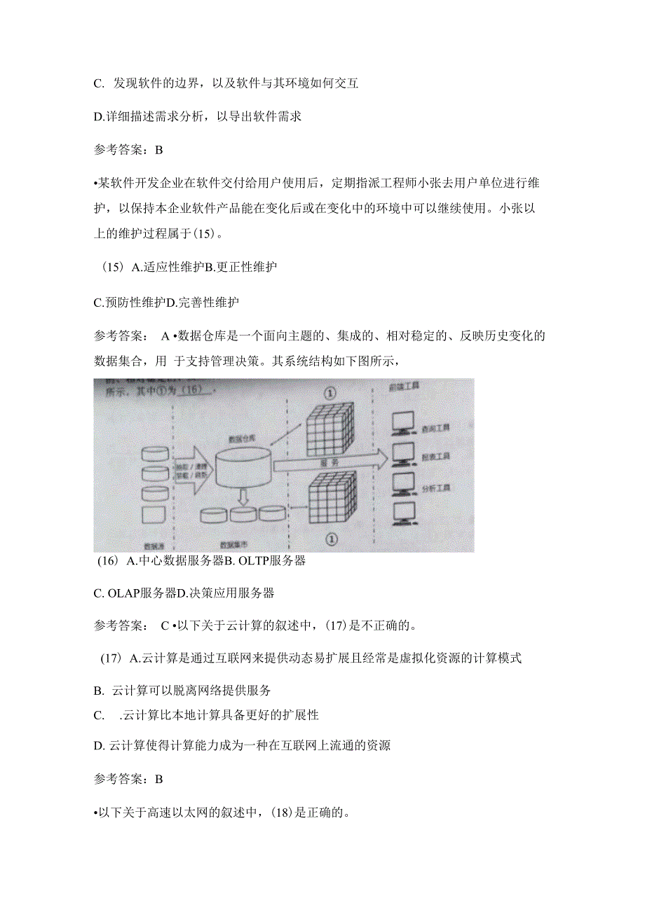 2015年下半年系统集成项目管理工程师考试上午真题及答案_第4页