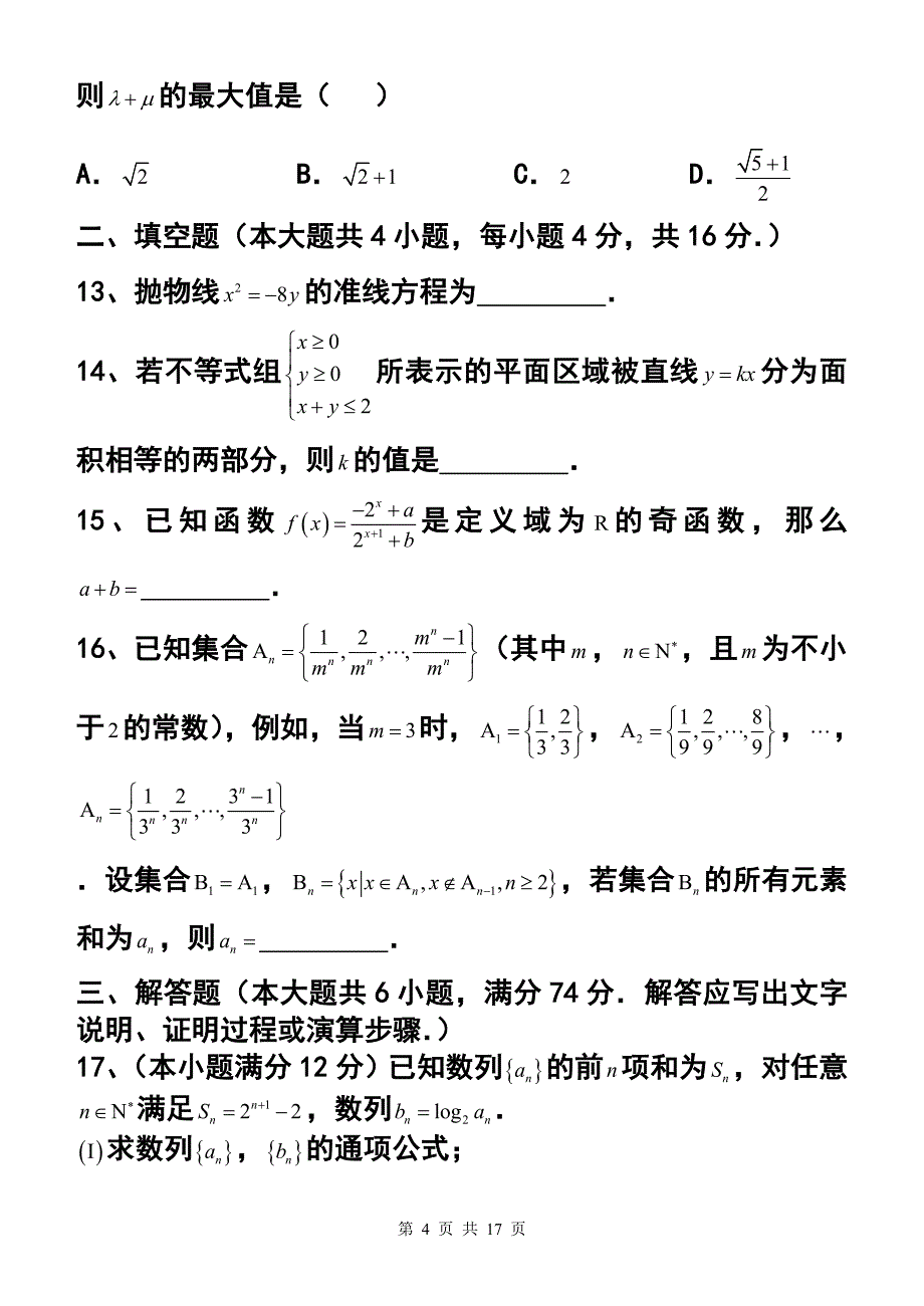 福建省龙岩市一级达标校高三上学期期末质量检查文科数学试题及答案_第4页