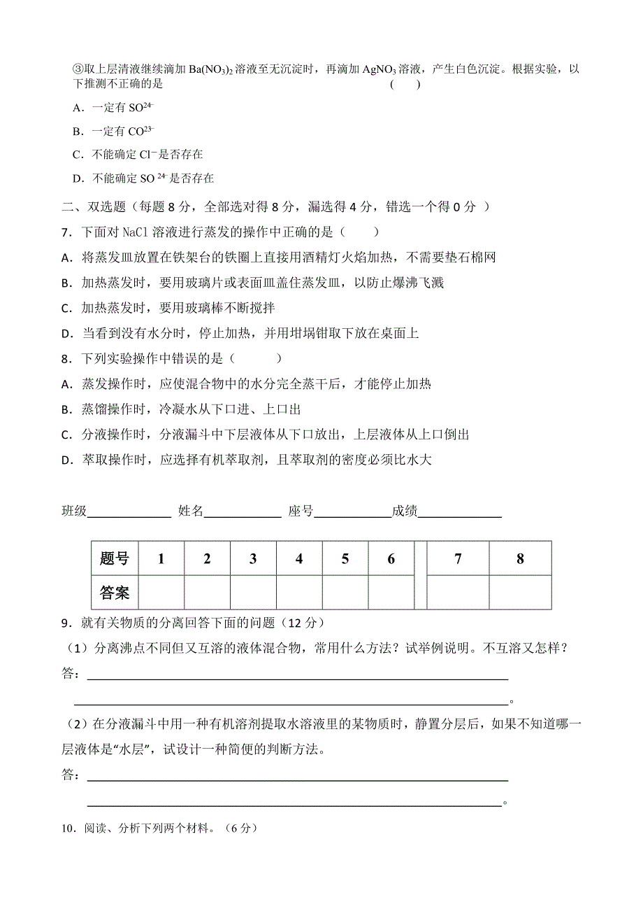 第一章第一节化学实验基本方法测试题.doc_第2页