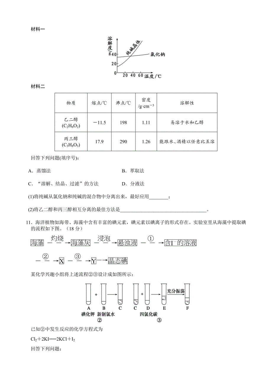 第一章第一节化学实验基本方法测试题.doc_第3页