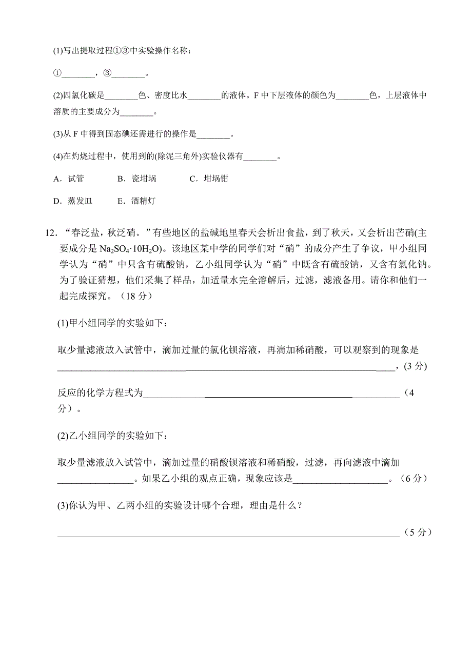 第一章第一节化学实验基本方法测试题.doc_第4页