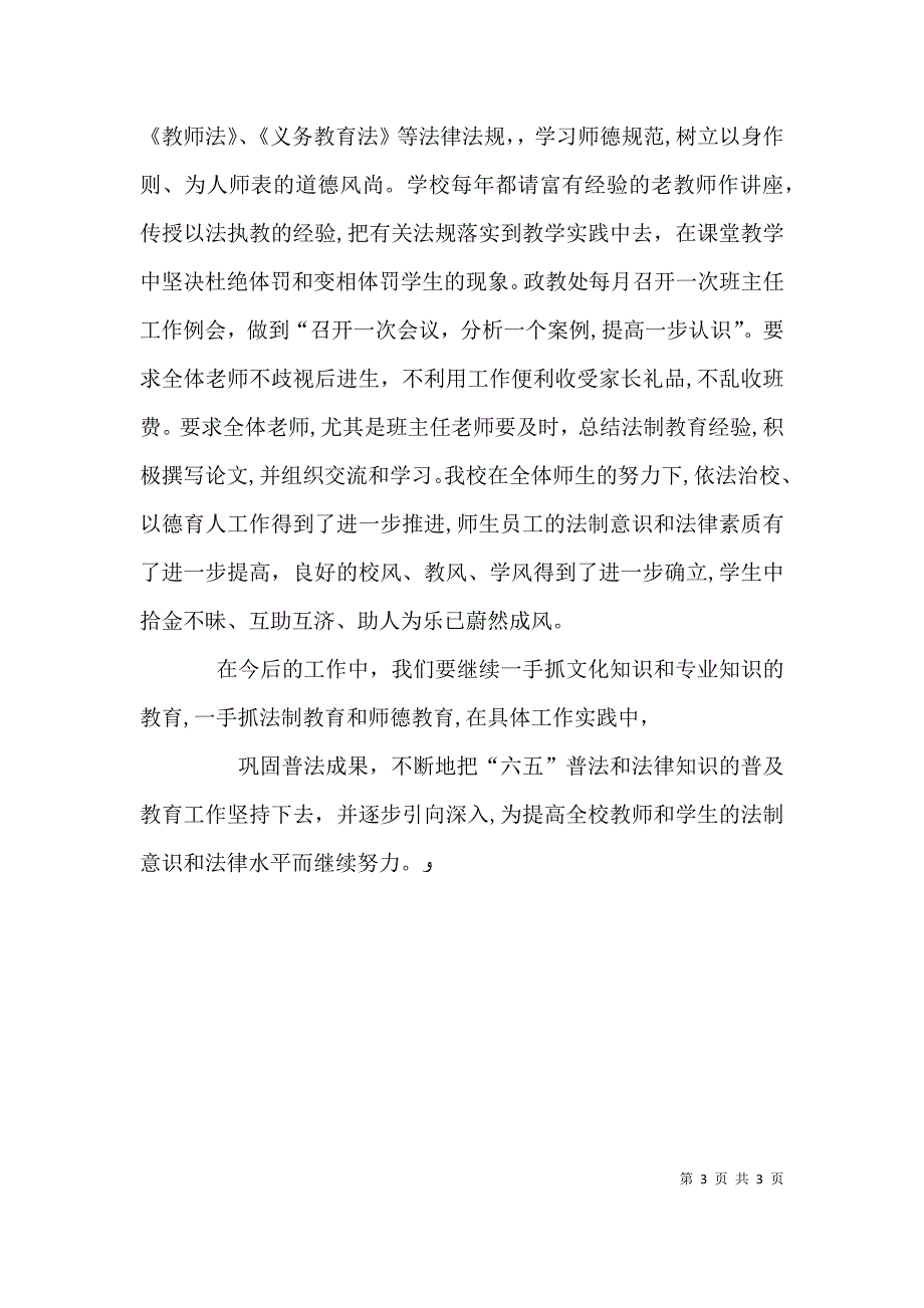 加强领导干部普法教育提高依法行政水平思考心得_第3页