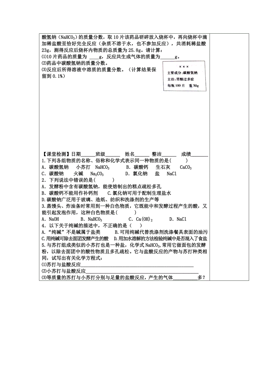 精品【粤教版】化学九年级下册：8.4常用的盐第一课时学案_第2页