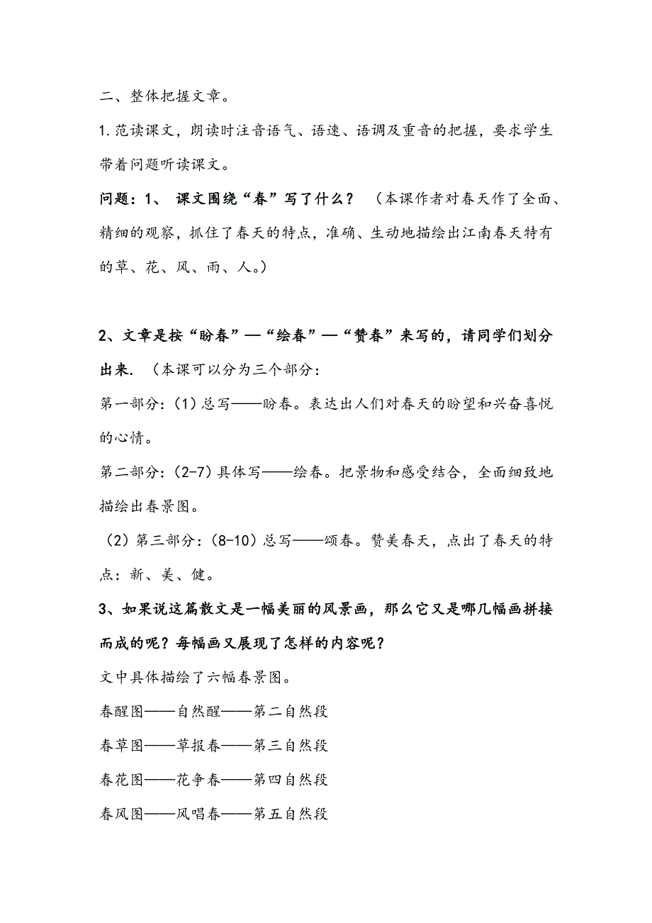 朱自清《春》教学设计.doc_第3页