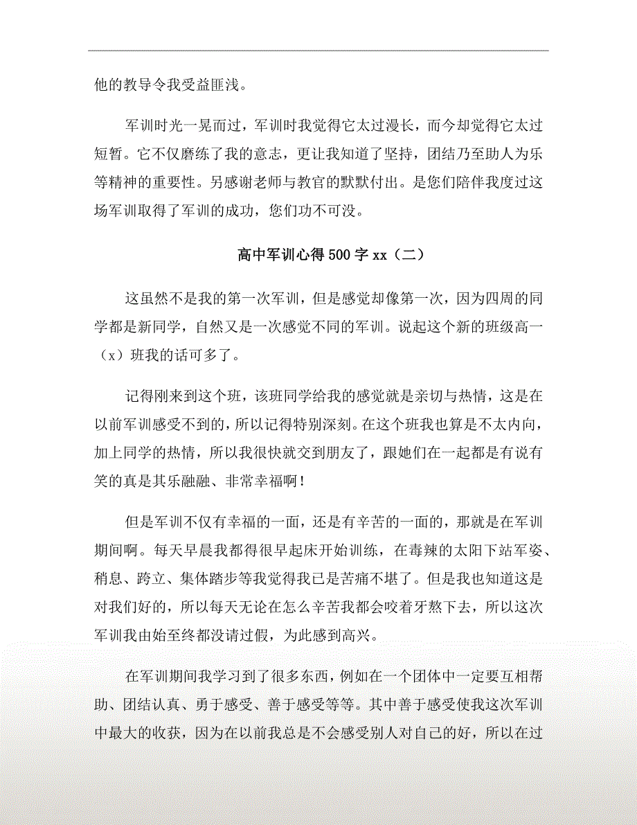 高中军训心得500字xx年_第3页