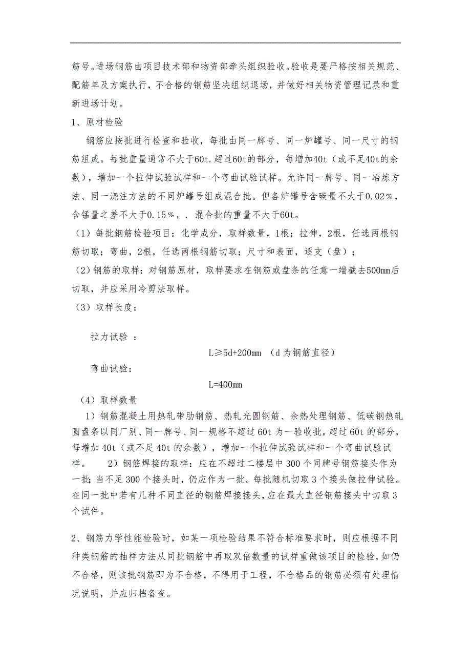 绑扎钢筋相关要求与规范方案_第3页