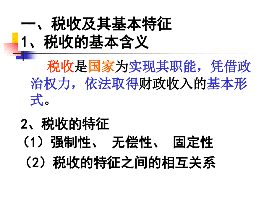 征税与纳税课件_第4页