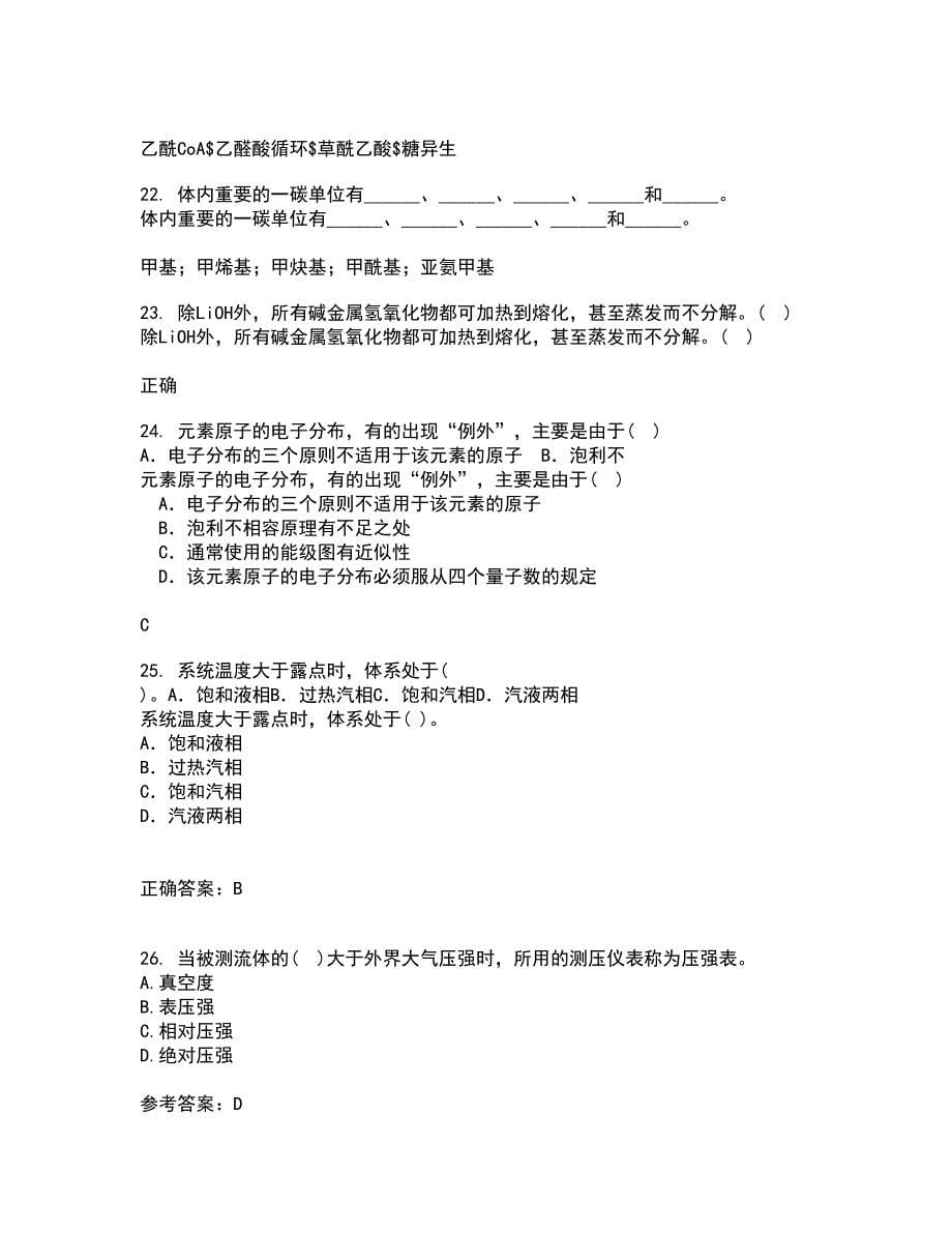 中国石油大学华东21秋《化工热力学》复习考核试题库答案参考套卷10_第5页