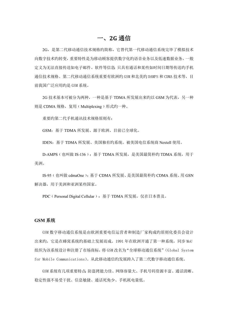 2G三G四G移动通信技术发展概论_第1页