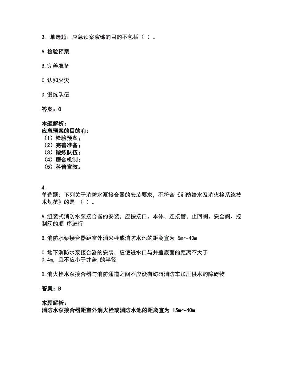 2022注册消防工程师-消防技术综合能力考试题库套卷21（含答案解析）_第2页