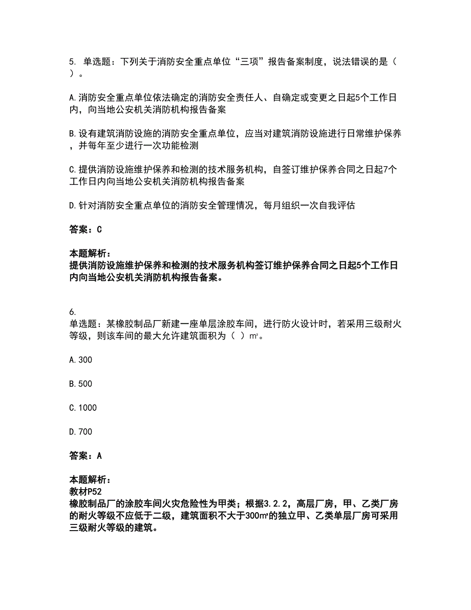 2022注册消防工程师-消防技术综合能力考试题库套卷21（含答案解析）_第3页