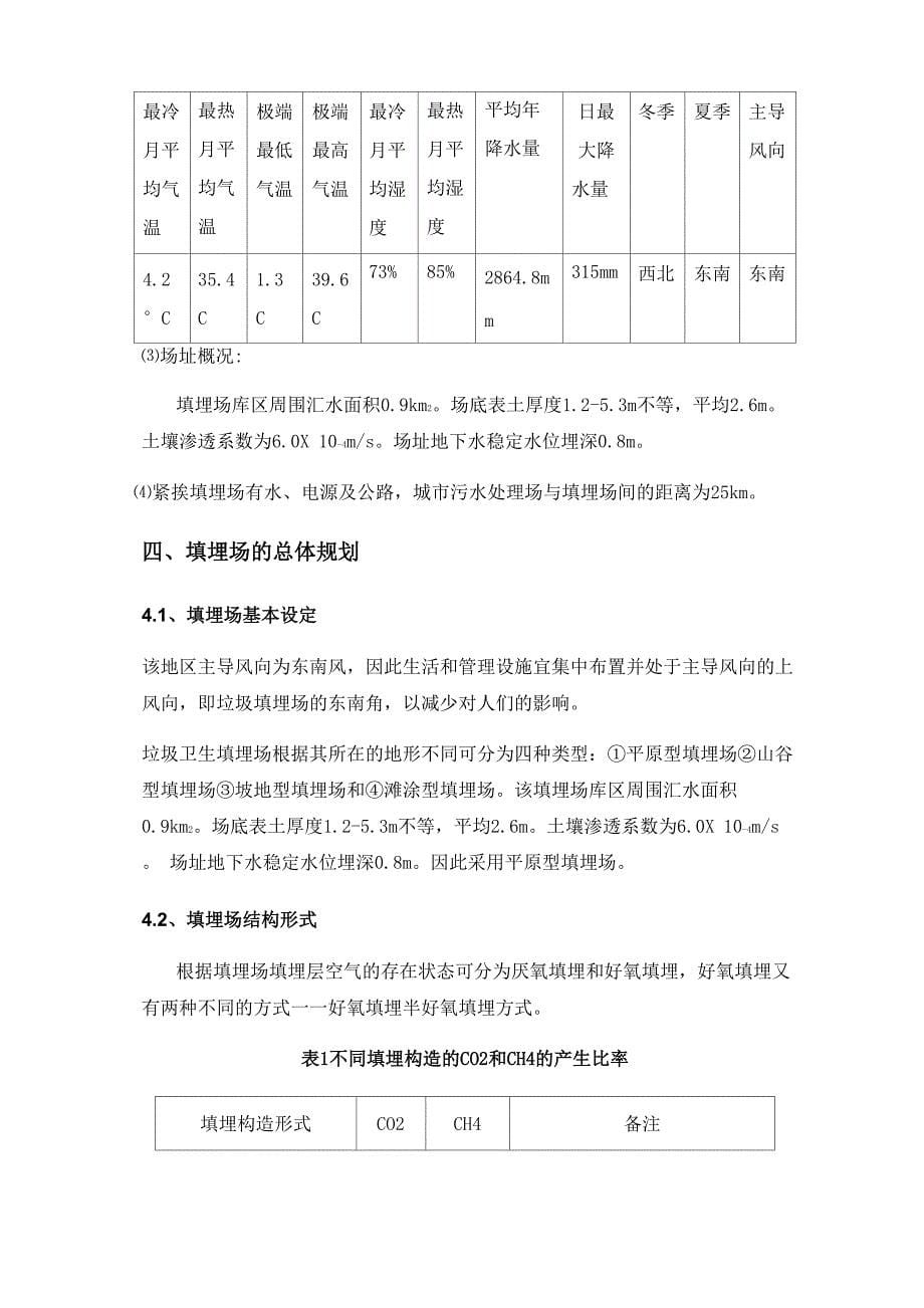 固废课程设计_第5页