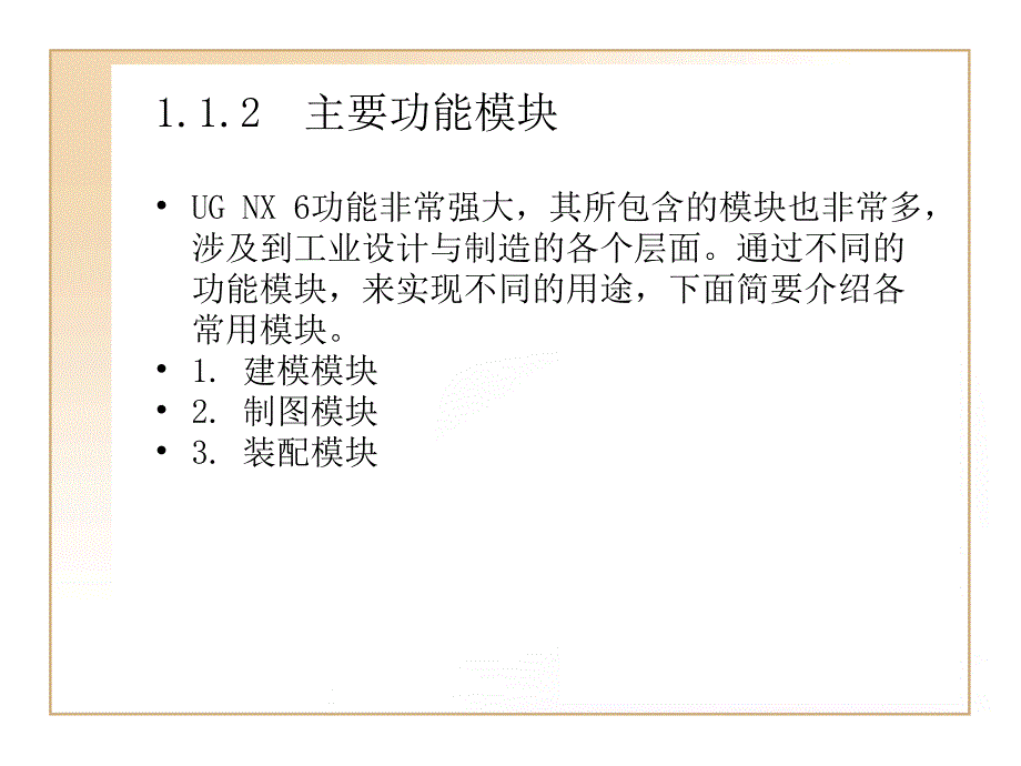 第章UGNX6基础知识ppt课件_第4页