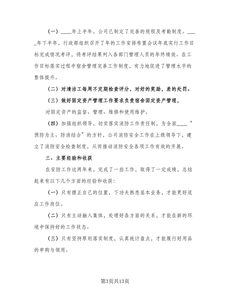 2023简短年度报告总结简短结尾标准版（六篇）.doc_第3页