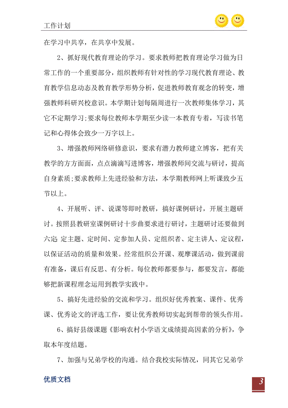 教学类周工作计划表格模板五篇_第4页