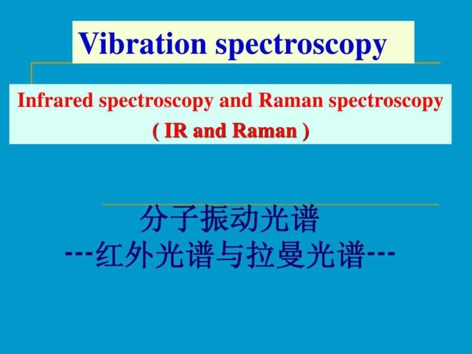红外光谱(最全,最详细明了)_第2页
