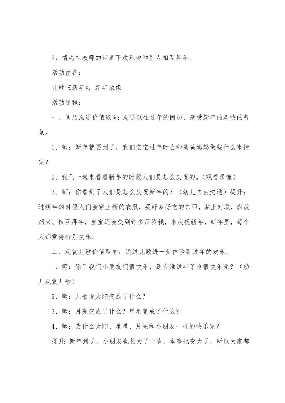 小班新年主题教案(通用11篇).doc_第5页