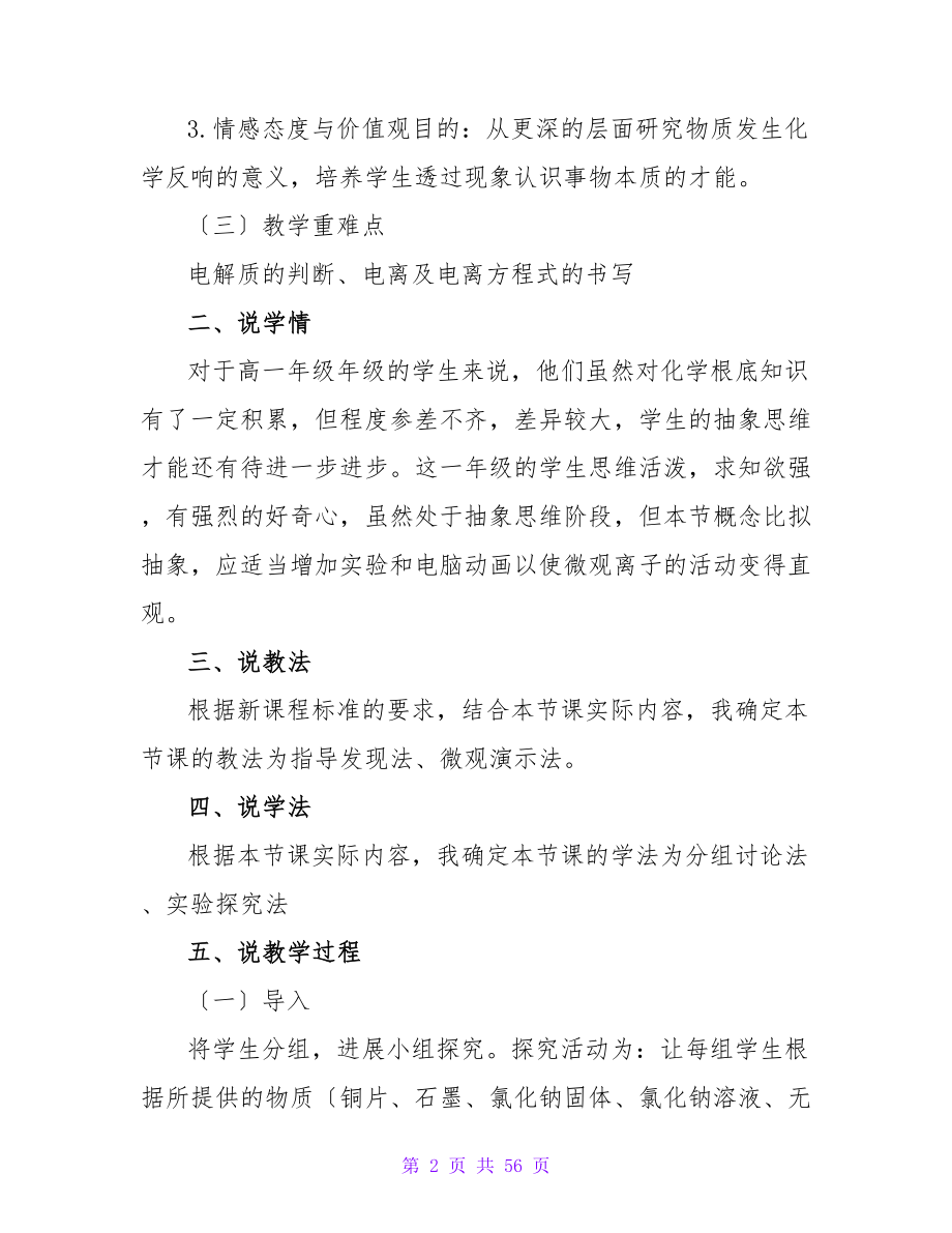 化学教师教案14篇.doc_第2页