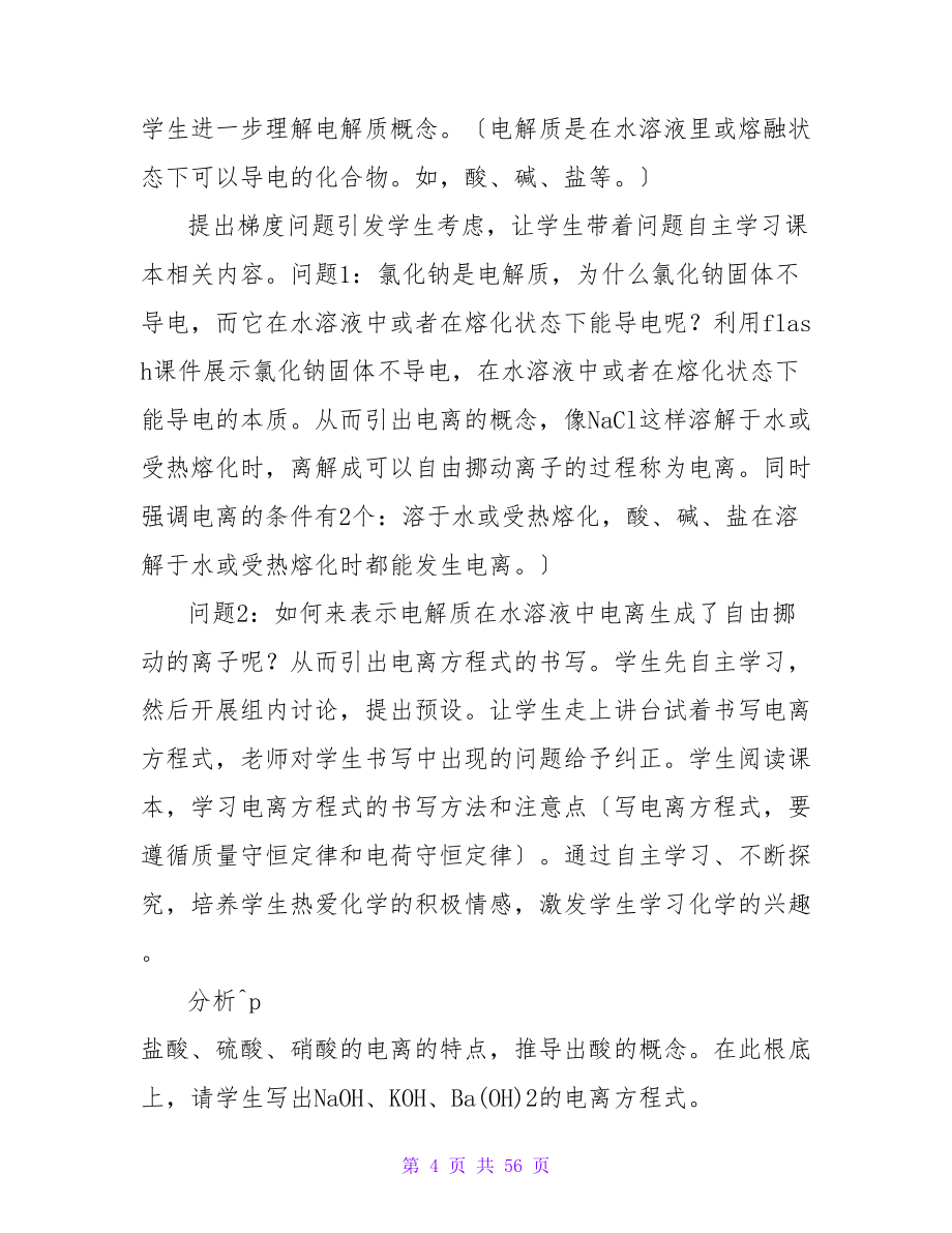 化学教师教案14篇.doc_第4页