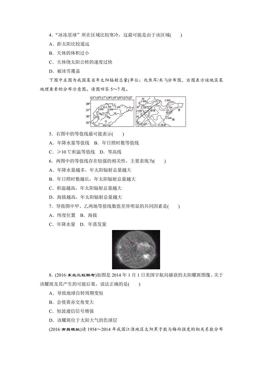 【精选】新课标高考总复习课下限时集训三　宇宙中的地球　地球的圈层结构 Word版含解析_第2页