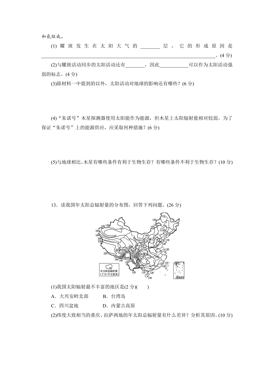 【精选】新课标高考总复习课下限时集训三　宇宙中的地球　地球的圈层结构 Word版含解析_第4页