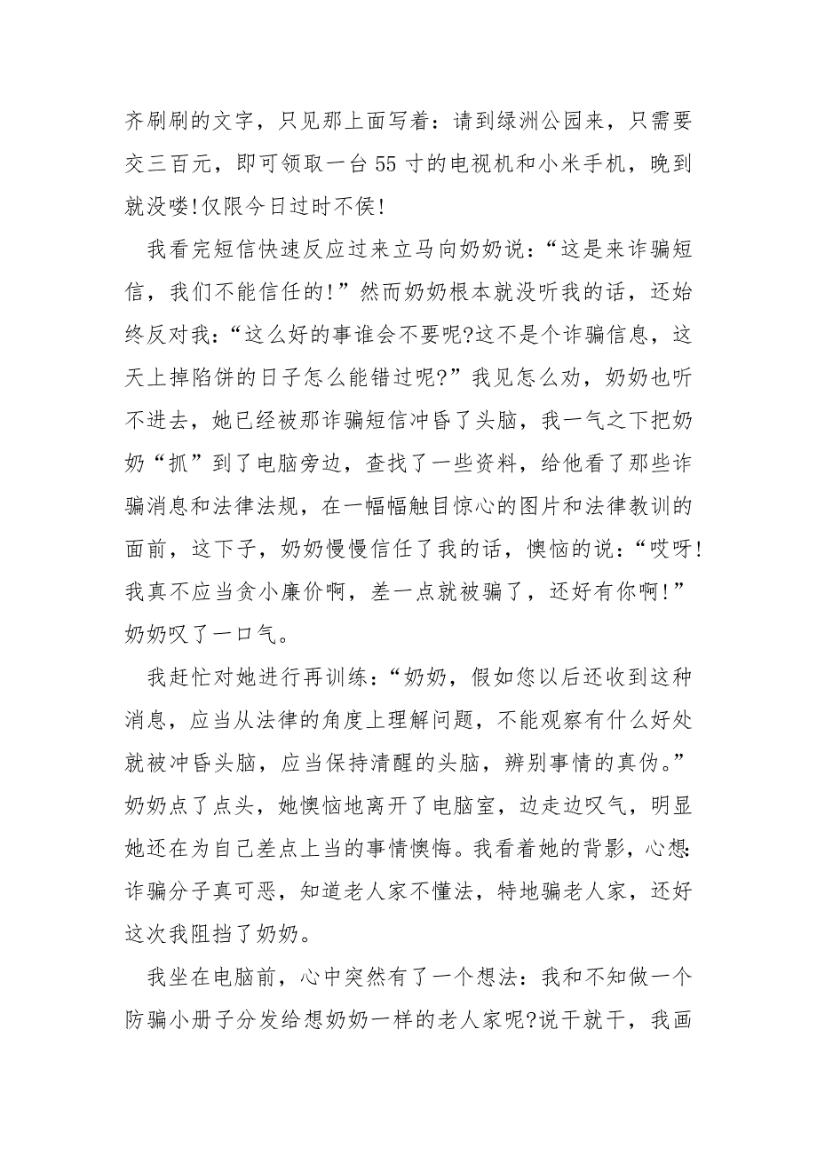 防诈骗宣扬的心得体会800字_第2页