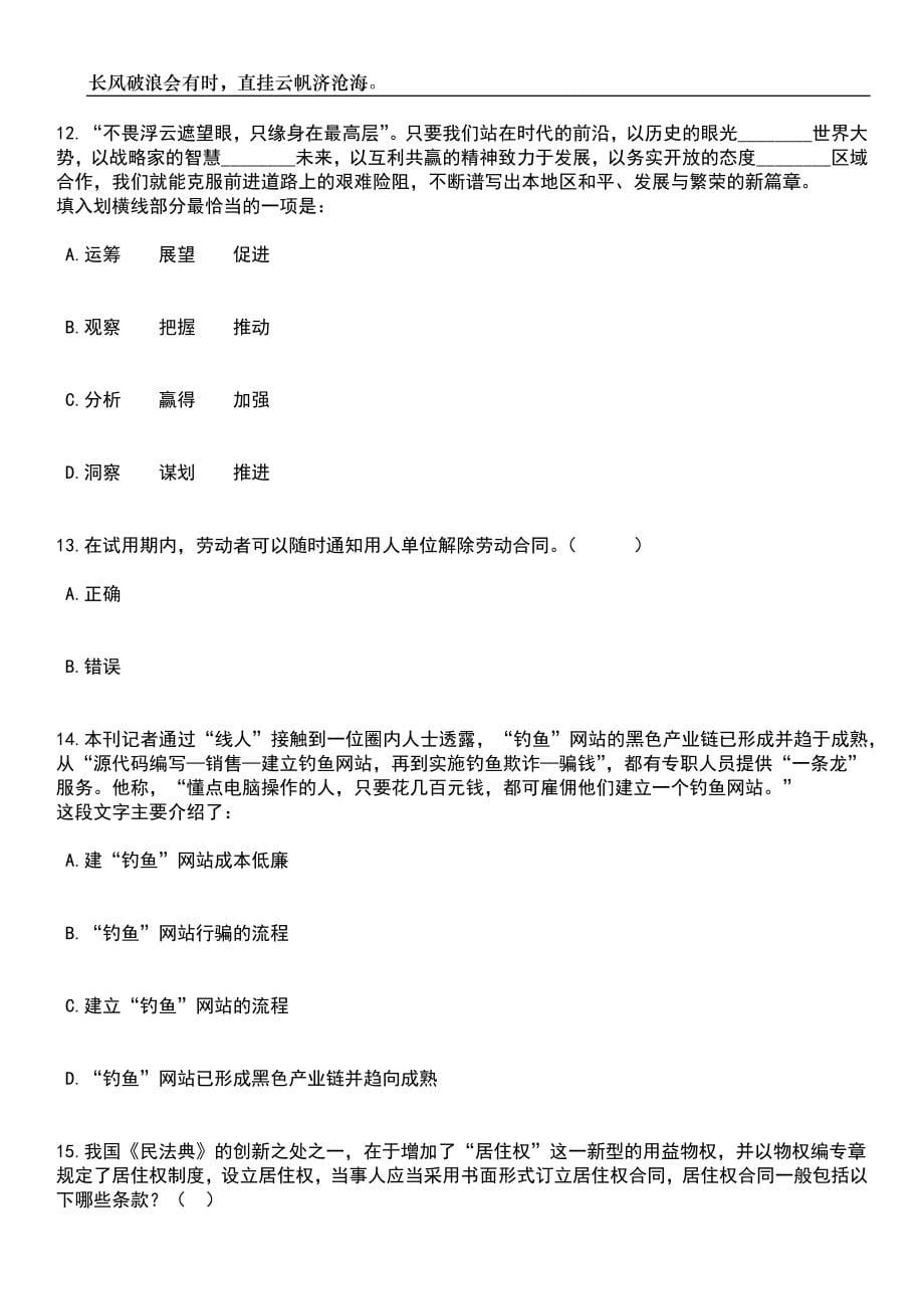 2023年06月广东深圳市光明区人力资源局公开招聘一般专干3人笔试参考题库附答案详解_第5页