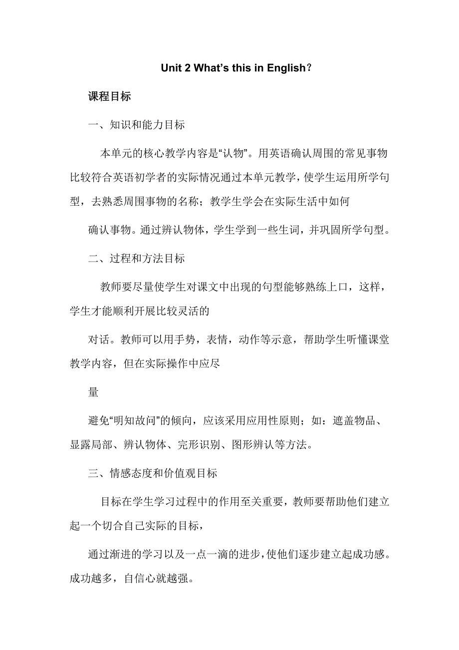 初一英语Unit2WhatsthisinEnglish课件_第1页