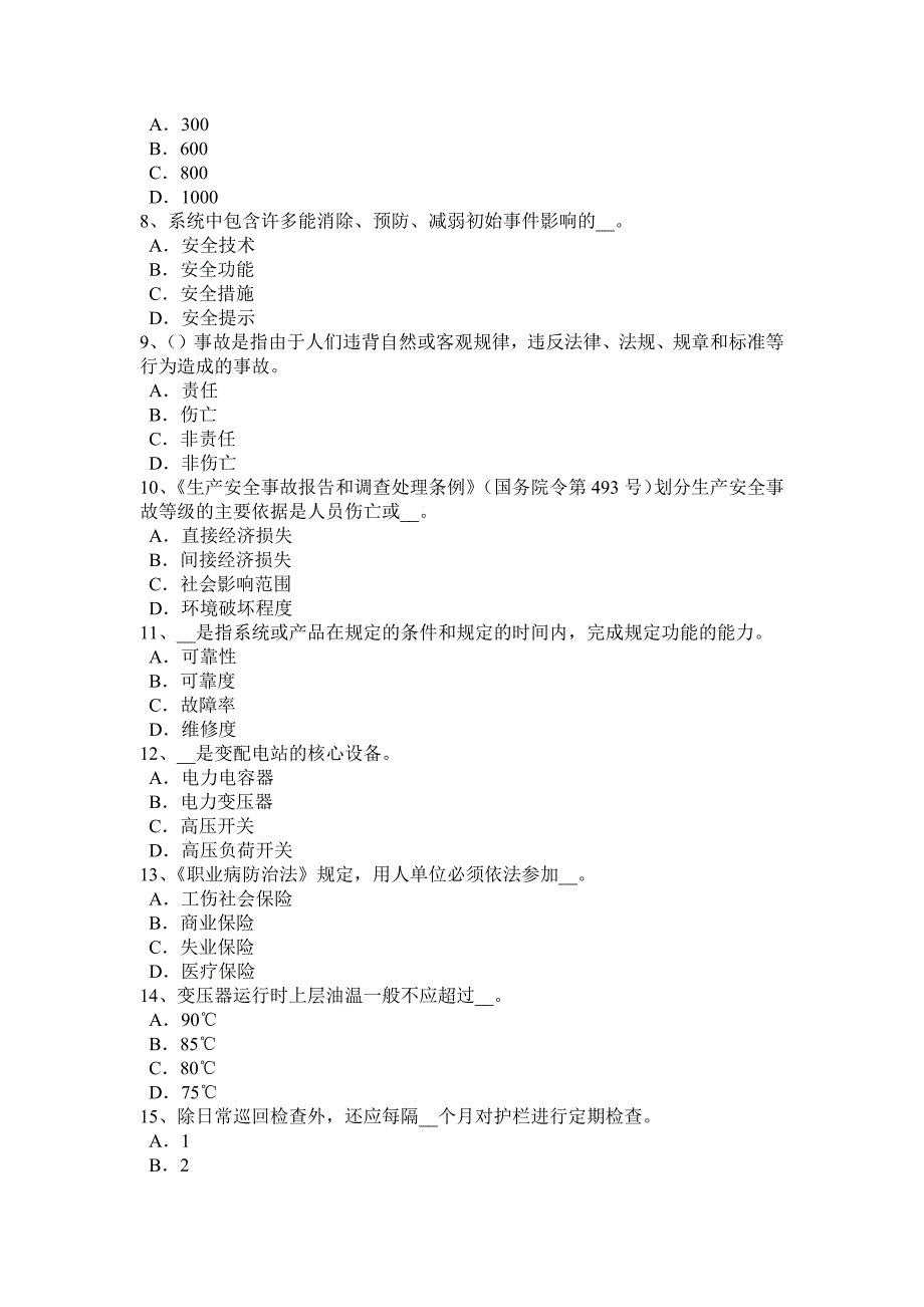 江苏省安全生产管理要点安全条件论证报告的主要内容考试试题_第2页