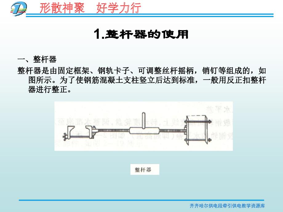 接触网专用工具PPT课件_第3页