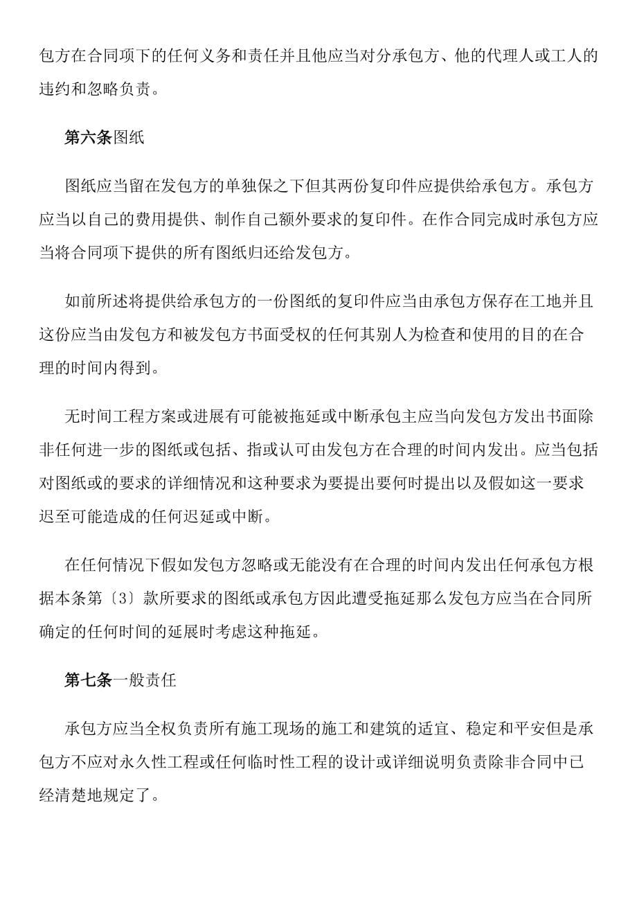 民用工程承包合同书附英文译本_第5页