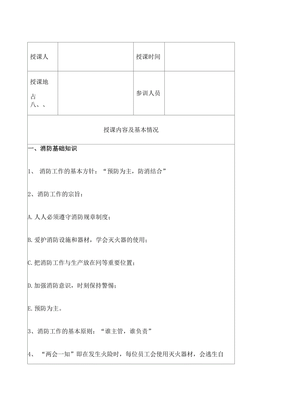 员工消防安全教育培训记录优选_第1页