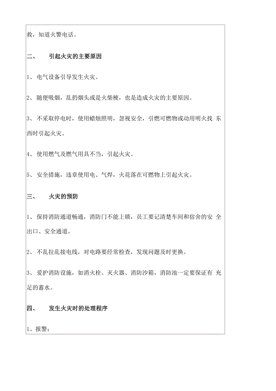 员工消防安全教育培训记录优选_第2页