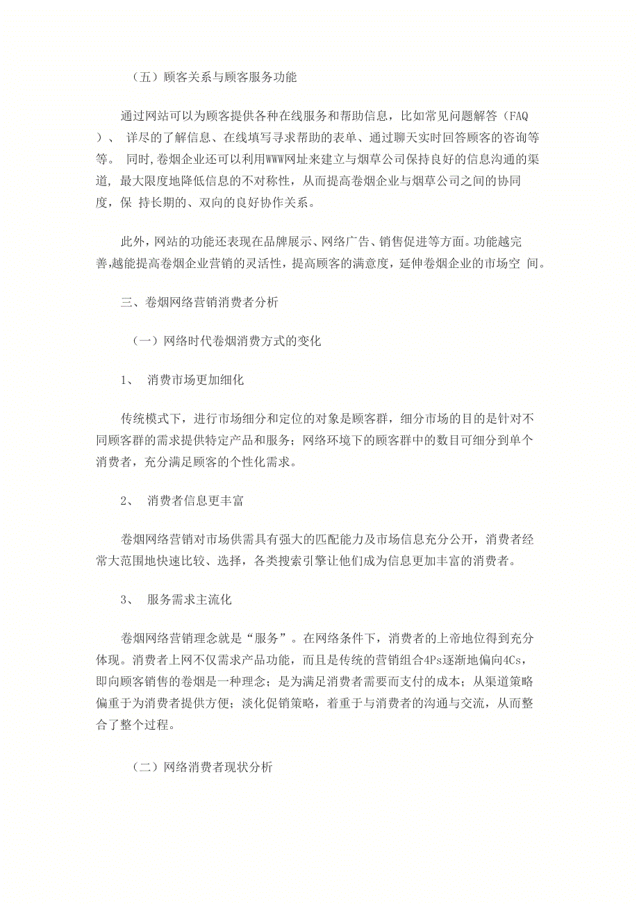 卷烟营销创新之网络营销梳理_第3页