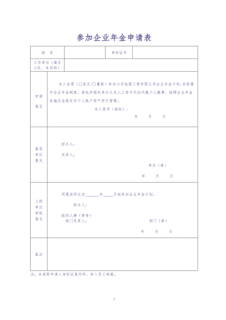 企业年金申请表 (4)（天选打工人）.docx_第1页