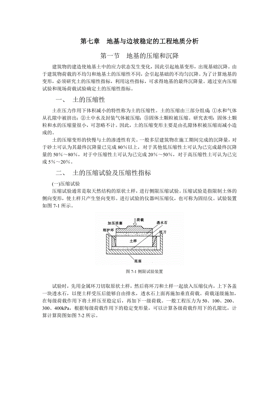 第七章地基与边坡稳定的工程地质分析._第1页