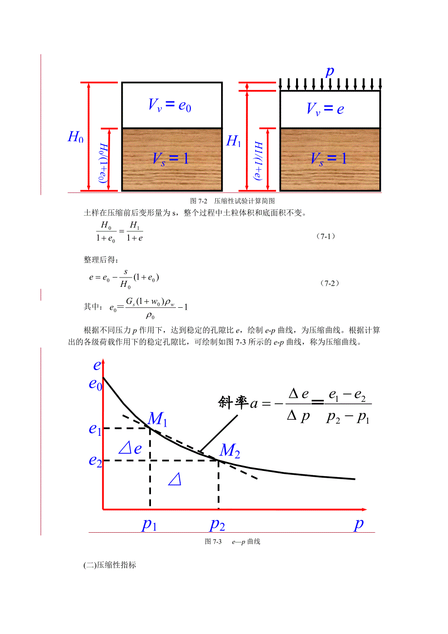 第七章地基与边坡稳定的工程地质分析._第2页