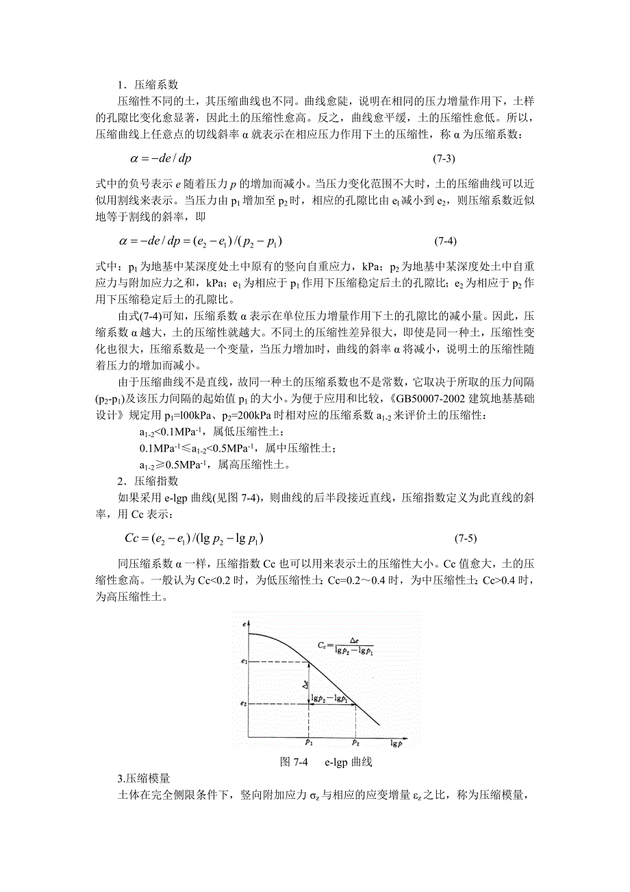 第七章地基与边坡稳定的工程地质分析._第3页