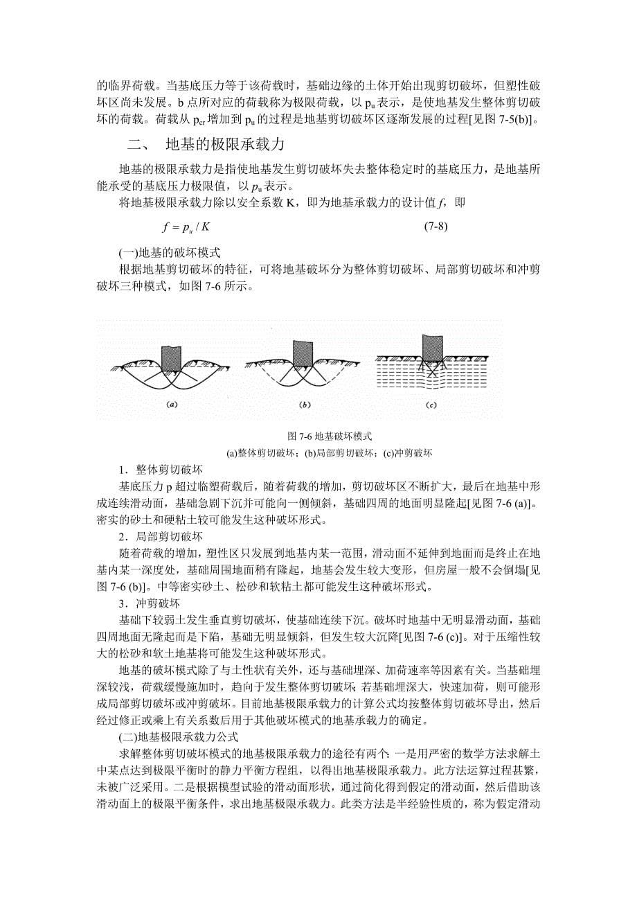 第七章地基与边坡稳定的工程地质分析._第5页