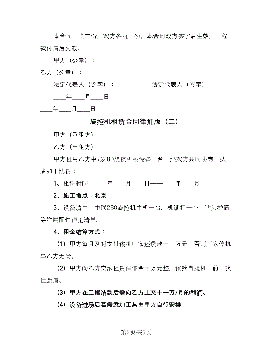 旋挖机租赁合同律师版（三篇）.doc_第2页