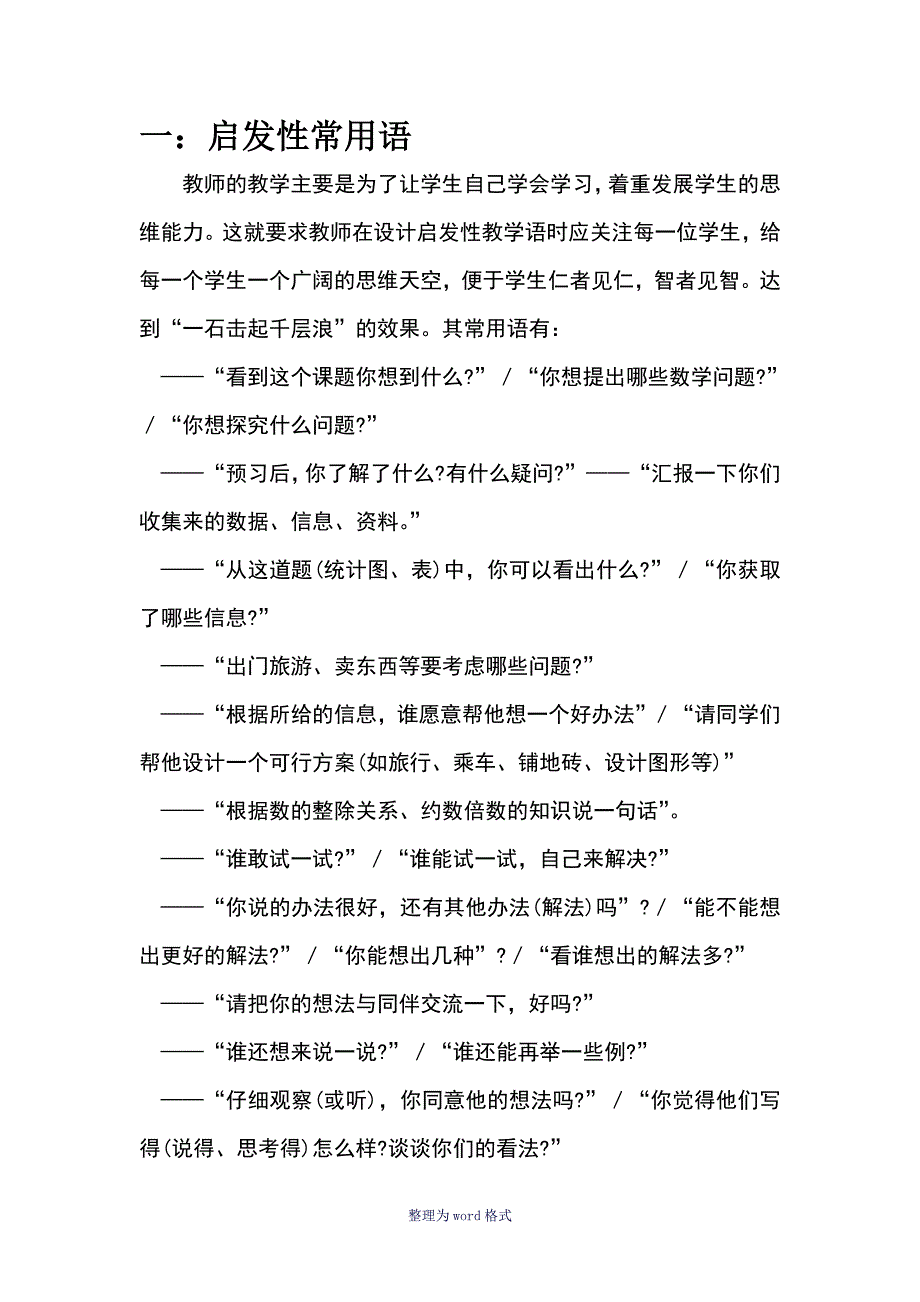 数学老师课堂的专业用语_第1页