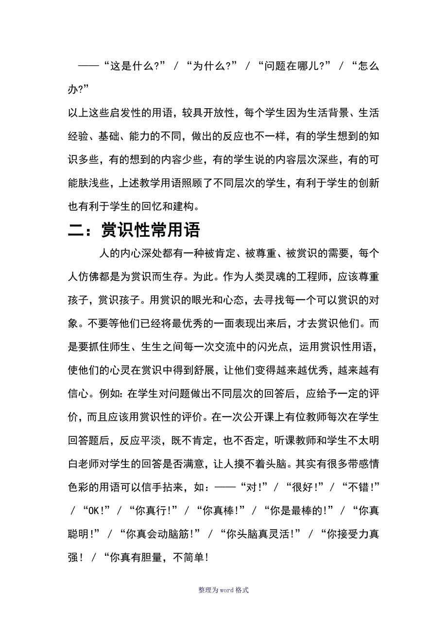 数学老师课堂的专业用语_第2页