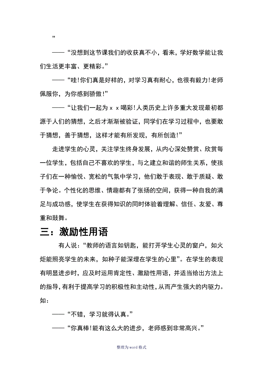 数学老师课堂的专业用语_第4页