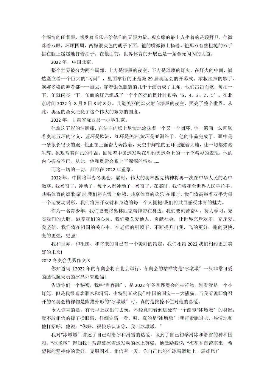 2022冬奥会优秀作文3篇 迎2022冬奥会作文_第2页