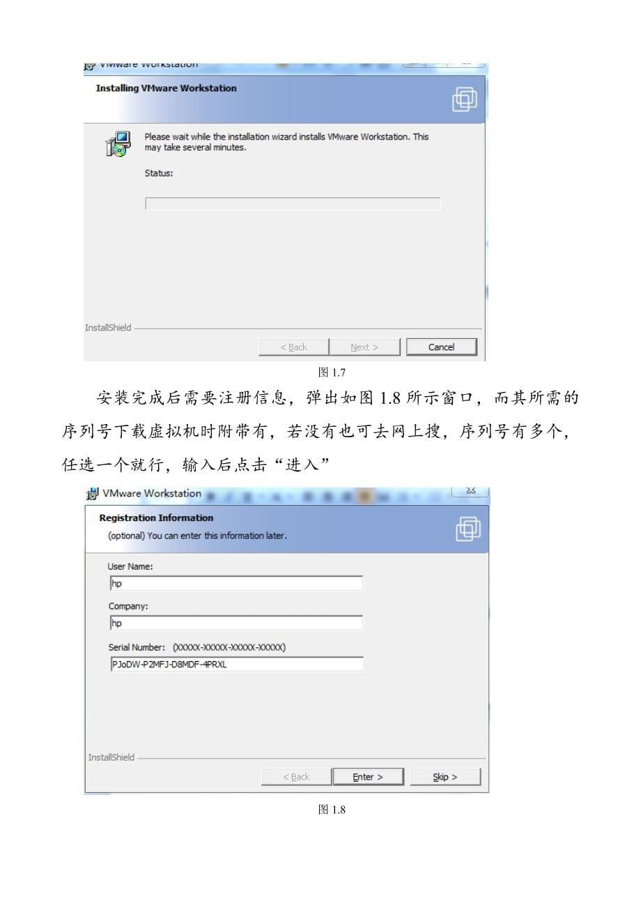 虚拟机安装教程_第5页