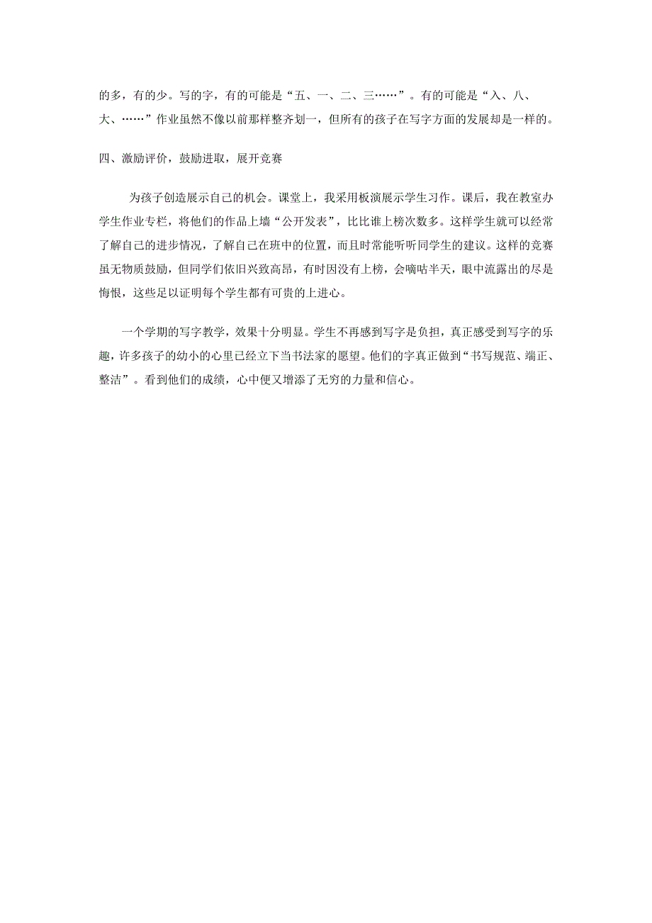 写字教学的几点想法.doc_第3页