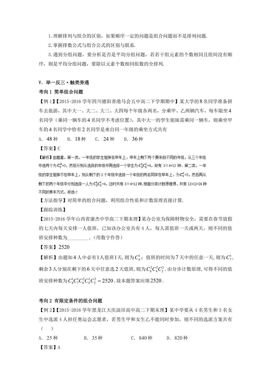 备战高考黄金100题解读与扩展系列：专题3 组合问题 Word版含解析_第5页